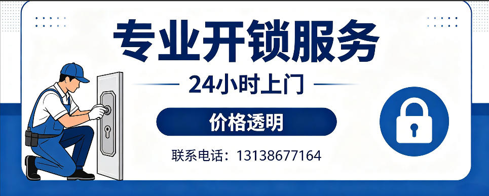 澄迈 开防盗门｜家用入户门无损开锁、反锁开门、换锁芯维修公司