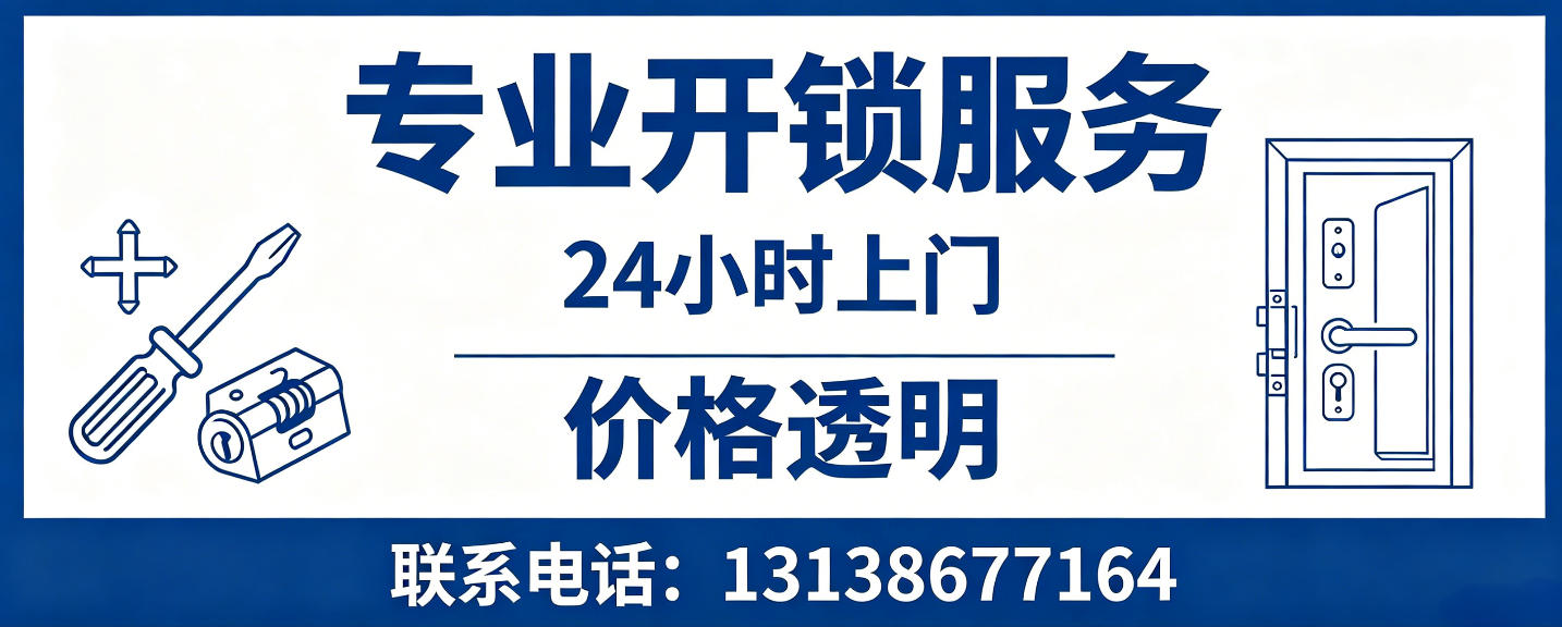 澄迈 无损开锁换锁｜防盗门不破门开锁、C 级锁芯更换正规公司